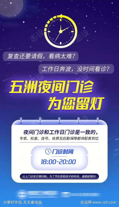 妇科夜门诊海报-采灵感-https://www.cailinggan.com/