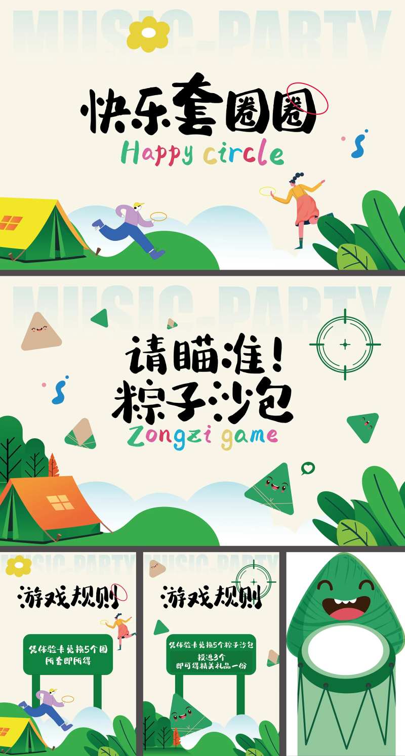 粽子沙包游戏区户外活动展板-采灵感-cailinggan.com