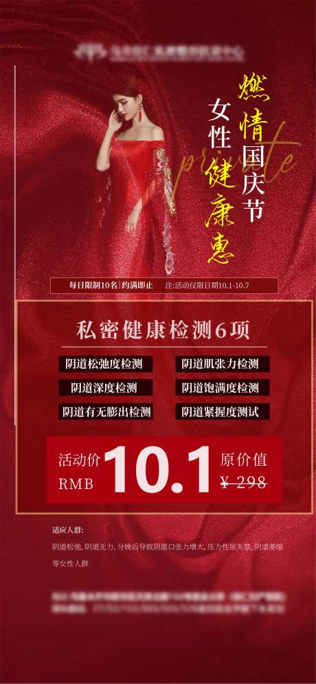 医美国庆私密海报价格-采灵感-https://www.cailinggan.com/