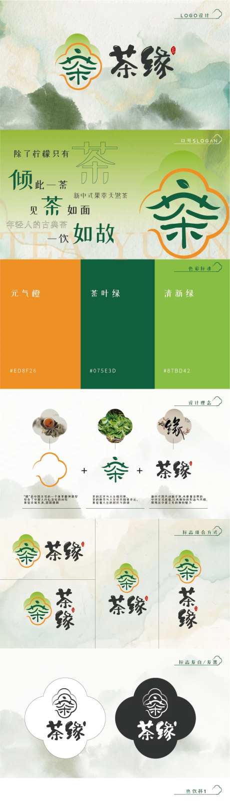 饮品茶LOGO品牌设计-采灵感-https://www.cailinggan.com/