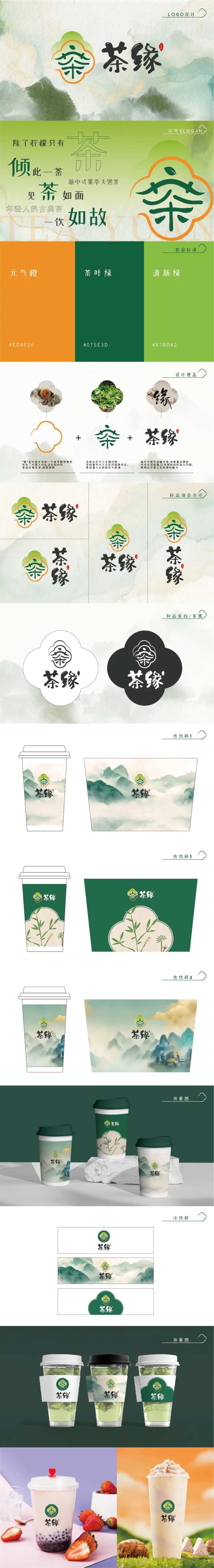 饮品茶LOGO品牌设计-采灵感-cailinggan.com
