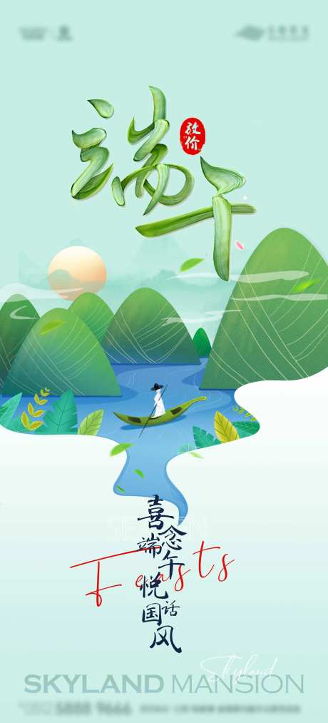 端午 端午节 海报 粽子 龙舟 屈原-采灵感-https://www.cailinggan.com/