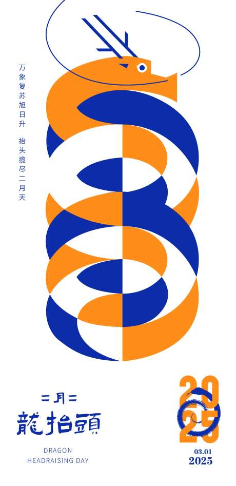 新年龙抬头海报-采灵感-https://www.cailinggan.com/