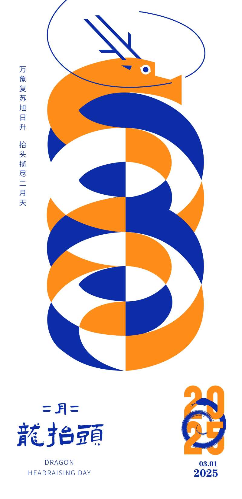 新年龙抬头海报-采灵感-cailinggan.com