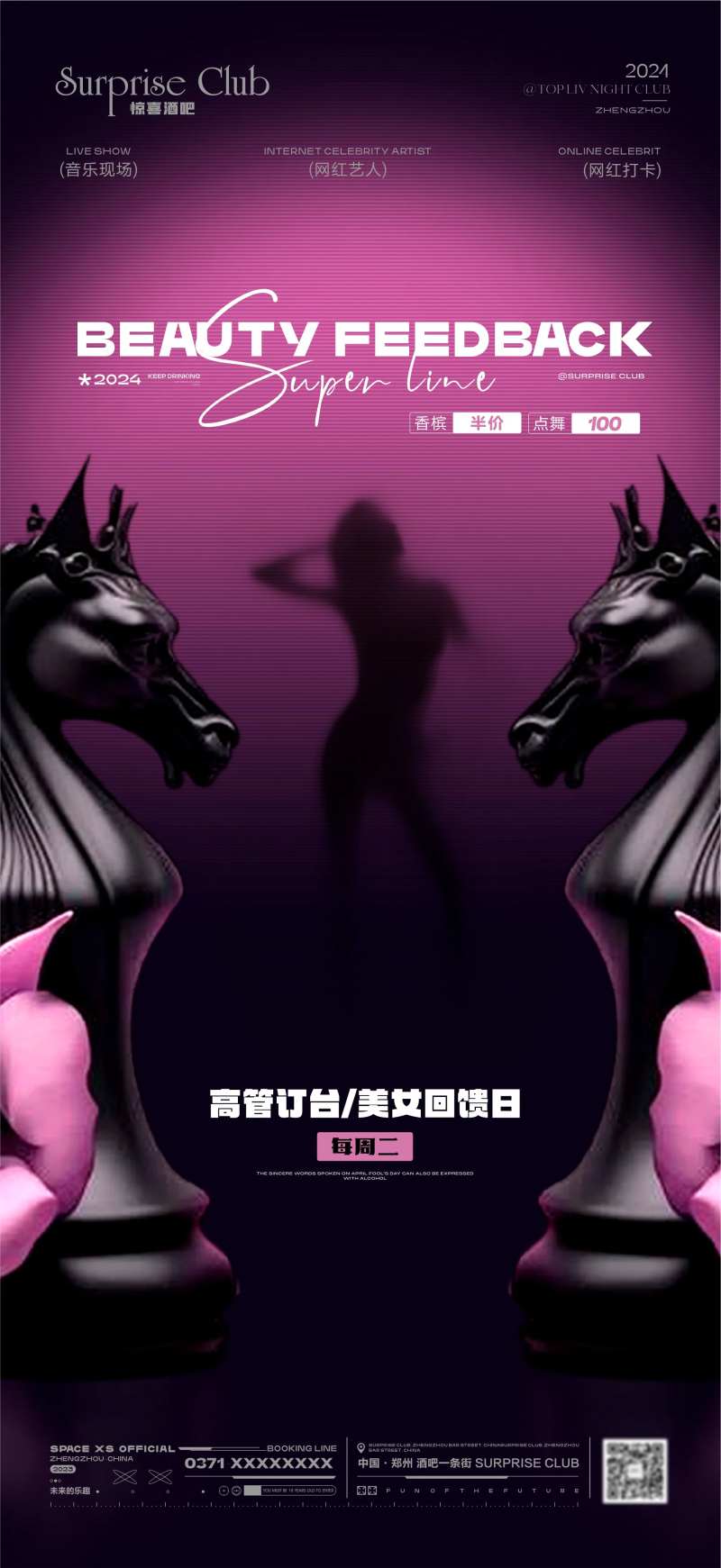 酒吧高管订台日海报-采灵感-cailinggan.com