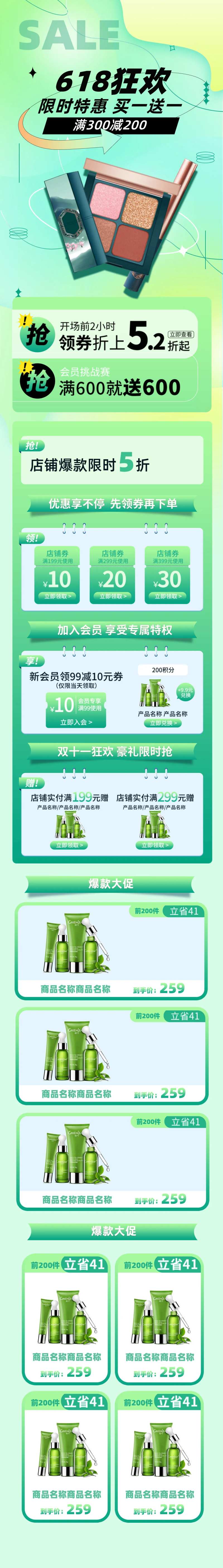 创意简约弥散风格618电商关联销售-采灵感-cailinggan.com