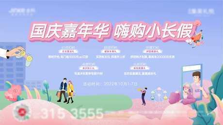 国庆嘉年华-采灵感-https://www.cailinggan.com/