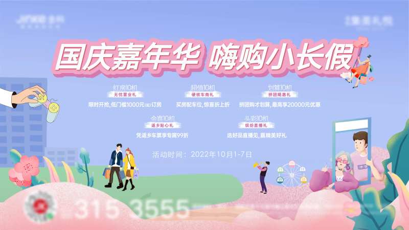 国庆嘉年华-采灵感-cailinggan.com