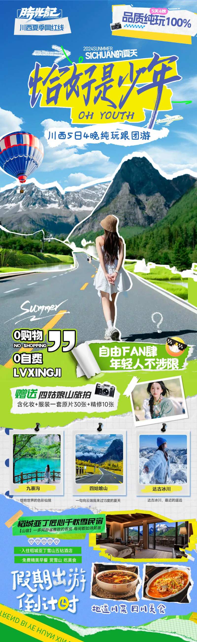 川西撕纸旅游海报-采灵感-cailinggan.com