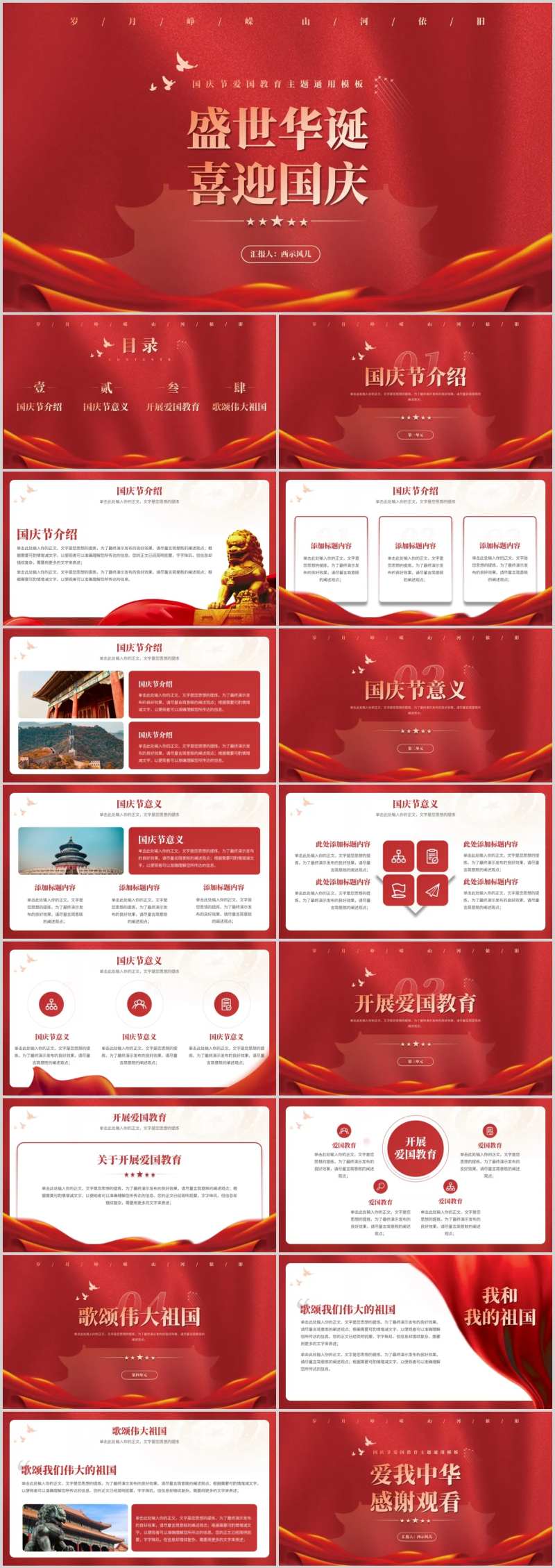 国庆节爱国主义活动策划PPT-采灵感-cailinggan.com