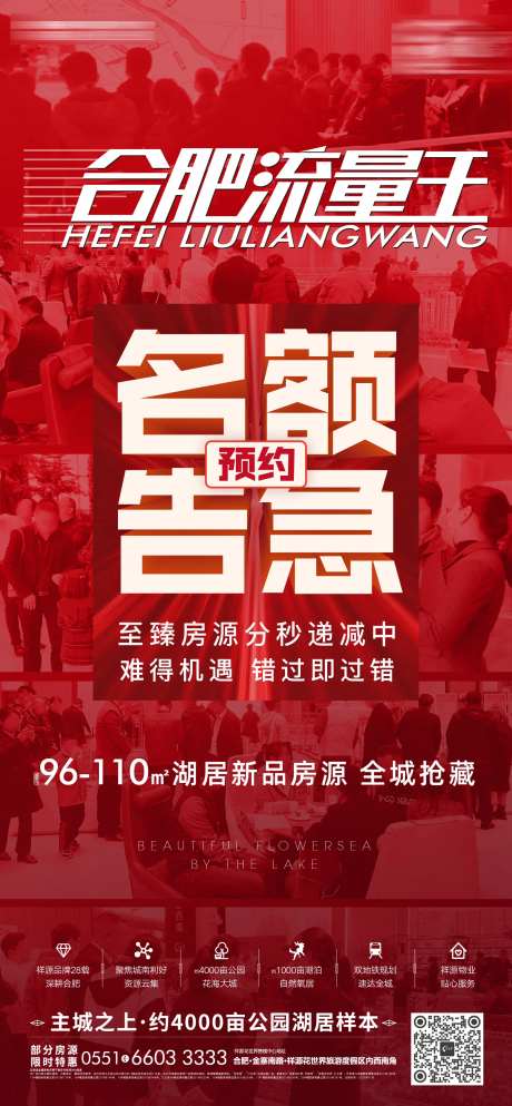 热销流量王人气海报-采灵感-https://www.cailinggan.com/