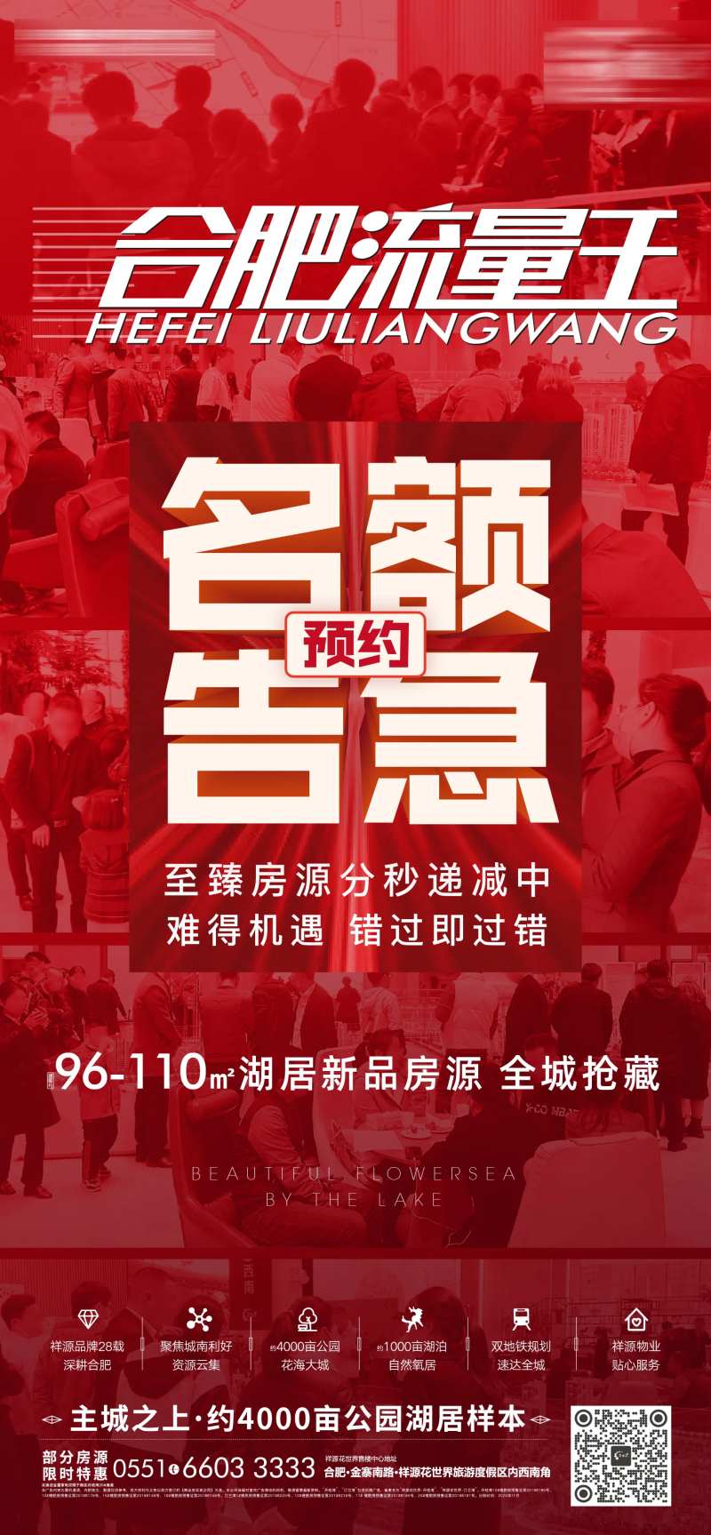 热销流量王人气海报-采灵感-cailinggan.com