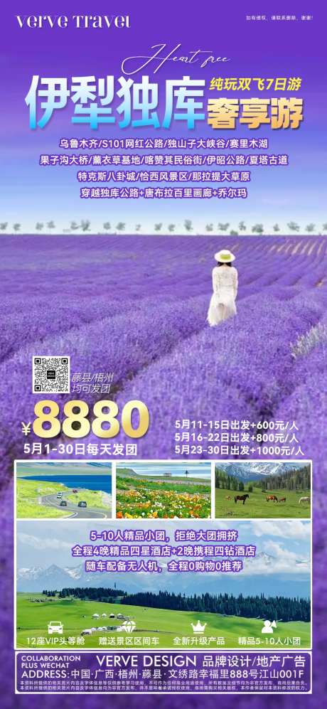 新疆伊犁独库旅游邀约海报-采灵感-https://www.cailinggan.com/