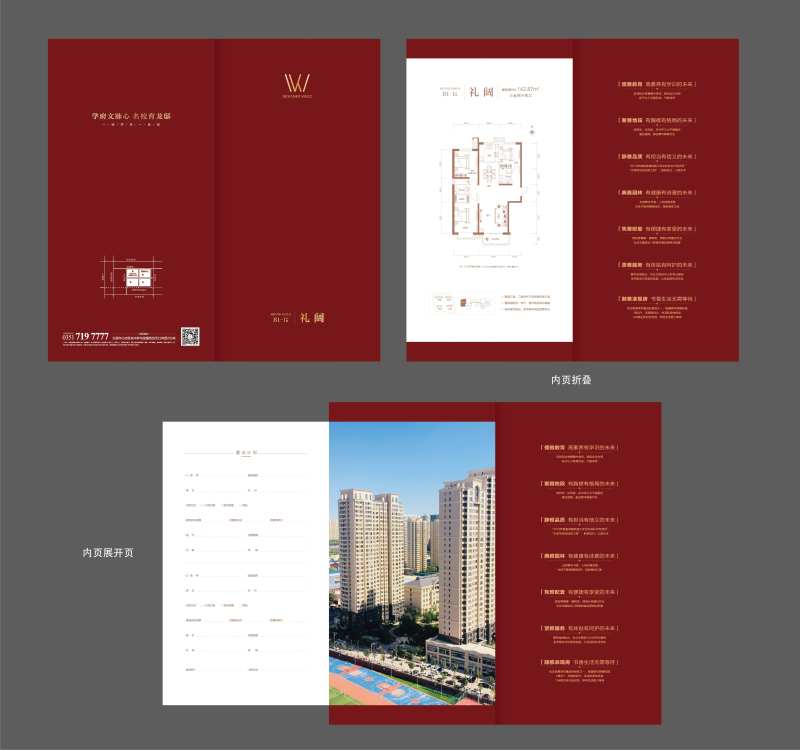 房地产户型折页-采灵感-cailinggan.com