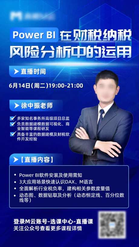 投资课程讲师直播间宣传手机海报-采灵感-https://www.cailinggan.com/