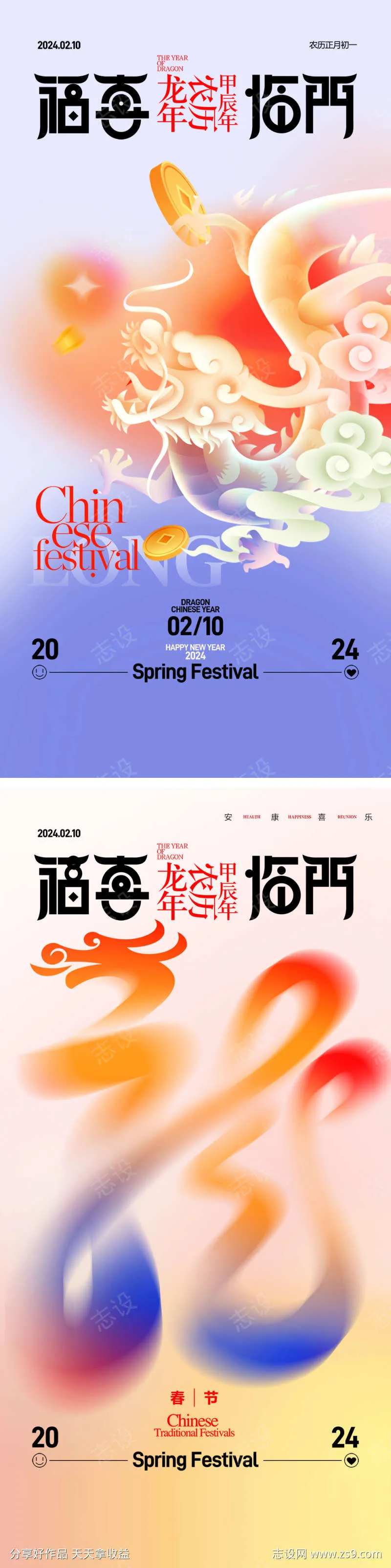 龙年字体中国龙新年春节海报-采灵感-cailinggan.com