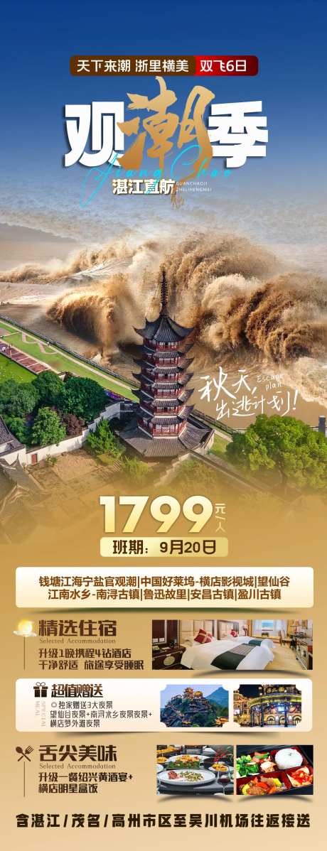钱塘江观潮-采灵感-https://www.cailinggan.com/