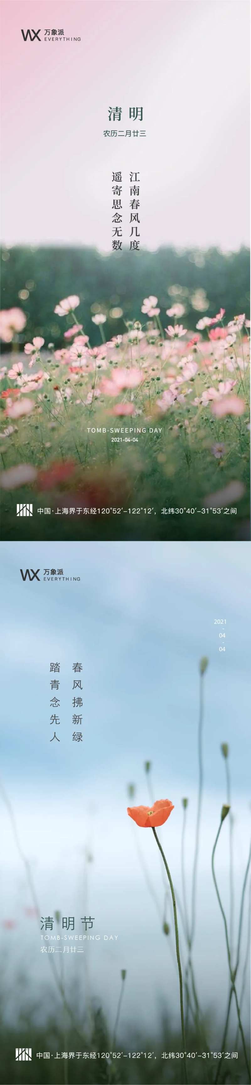 清明节系列刷屏海报-采灵感-cailinggan.com