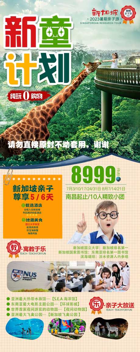 新马亲子旅游 新童计划-采灵感-https://www.cailinggan.com/