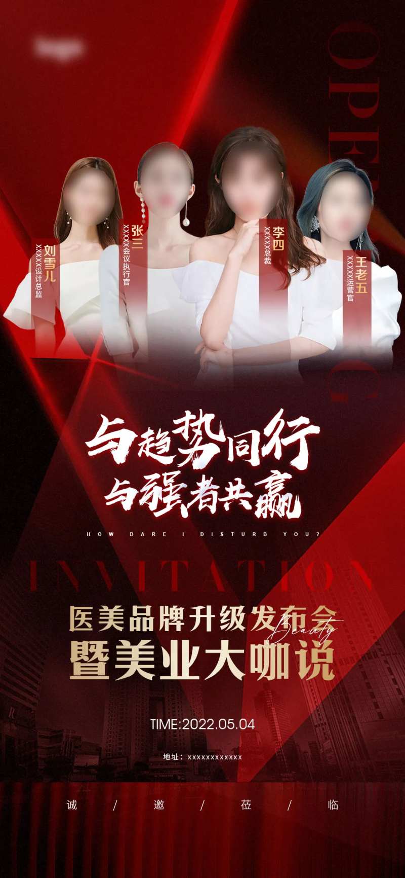 发布会海报-采灵感-cailinggan.com