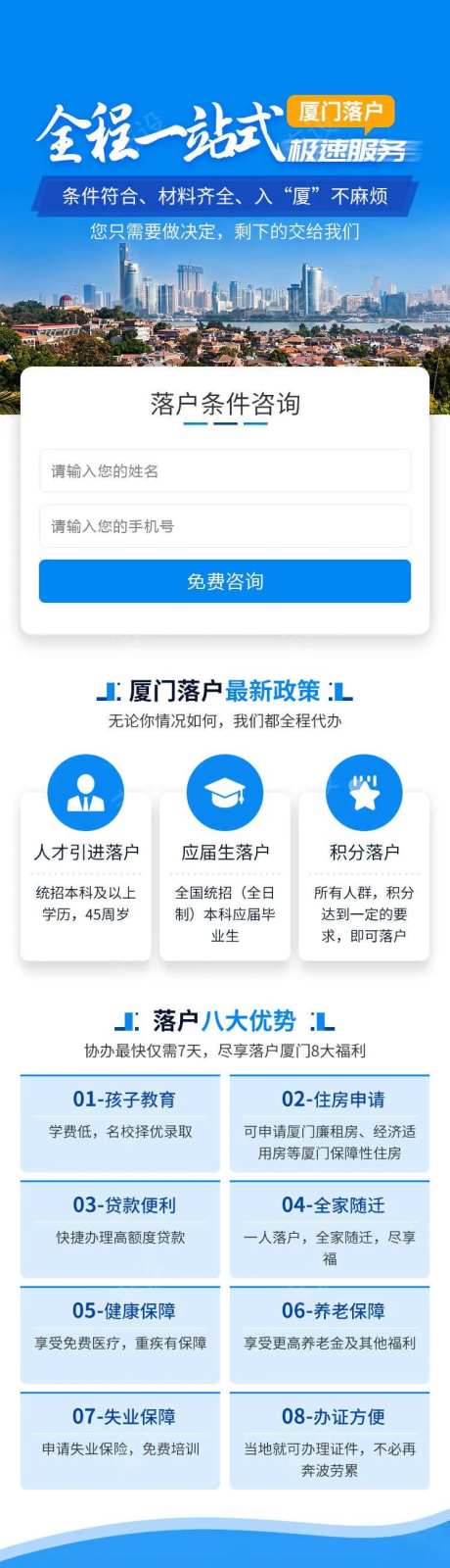 城市落户服务专题页-采灵感-https://www.cailinggan.com/