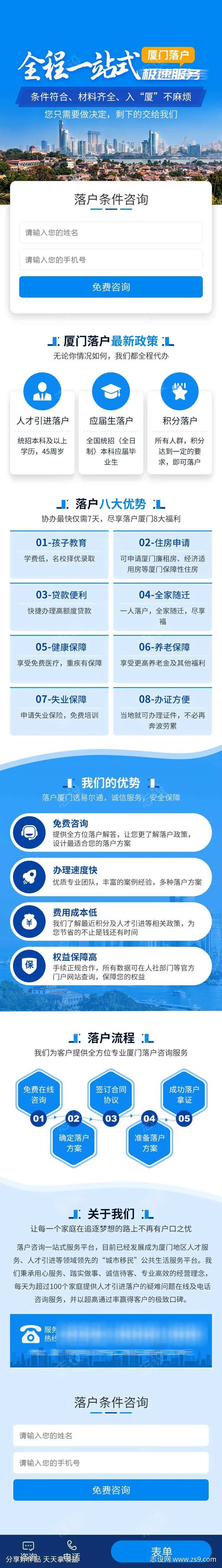 城市落户服务专题页-采灵感-cailinggan.com