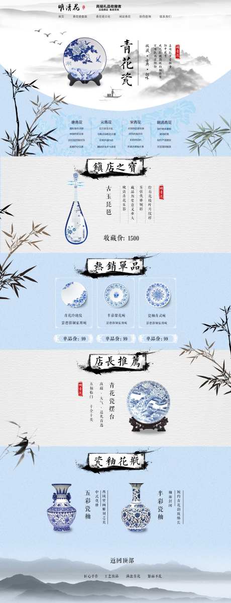 青花瓷电商首页-采灵感-https://www.cailinggan.com/