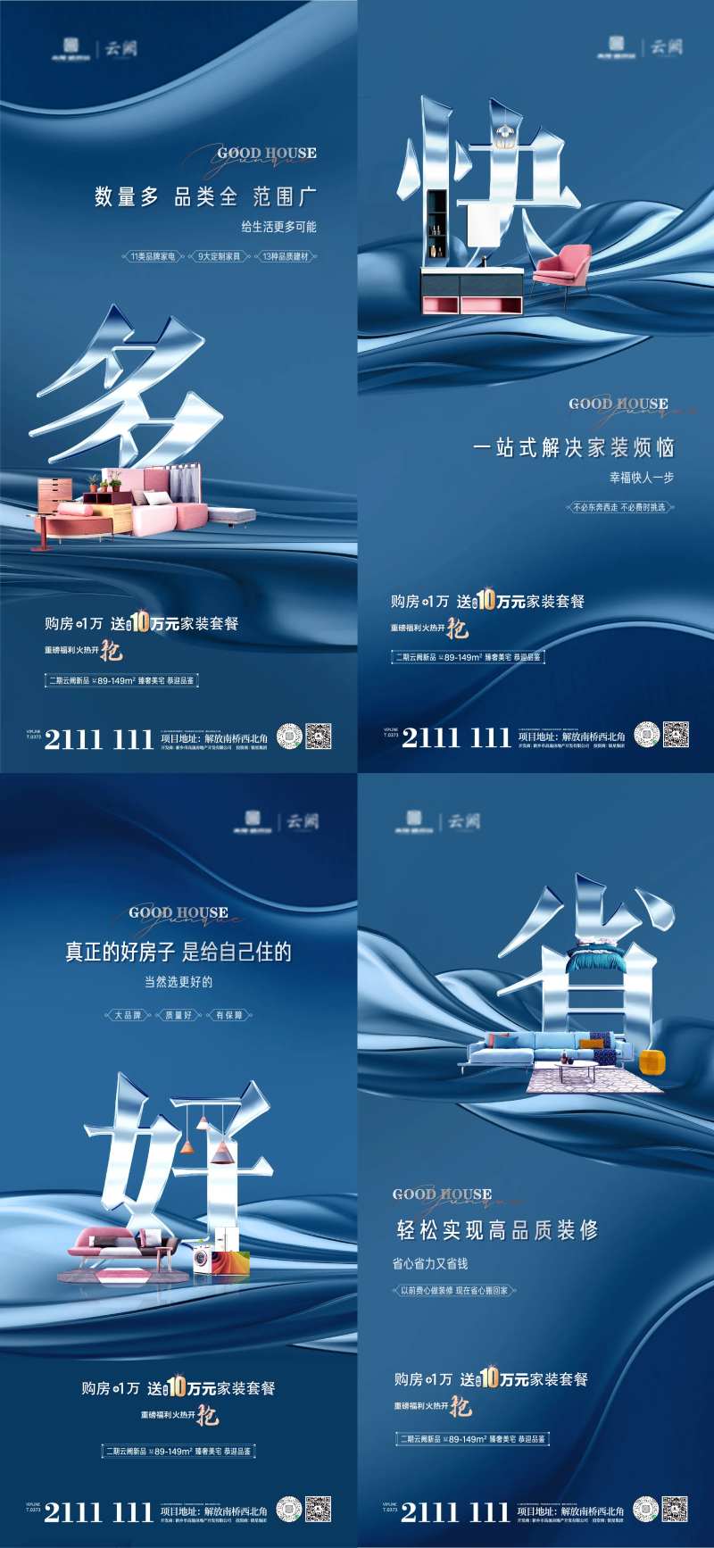 买房送家装海报-采灵感-cailinggan.com