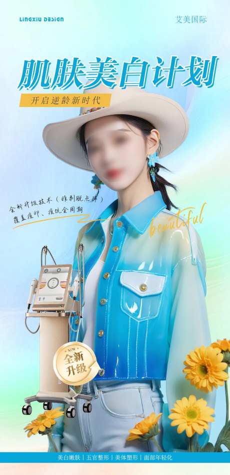 肌肤美白计划-采灵感-https://www.cailinggan.com/