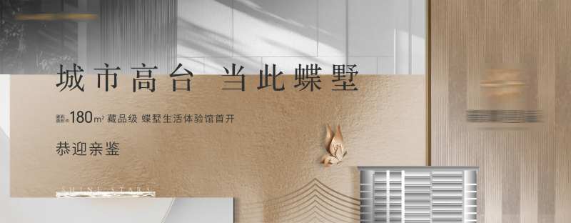 地产城市高台海报-采灵感-cailinggan.com
