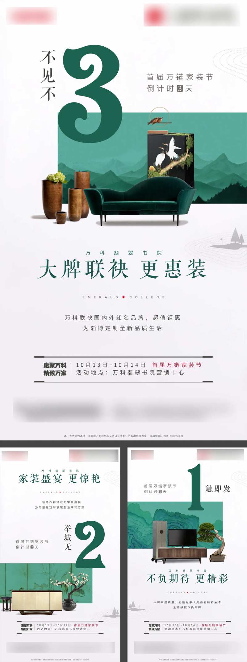 中式地产家装节活动家居倒计时系列海报-采灵感-cailinggan.com