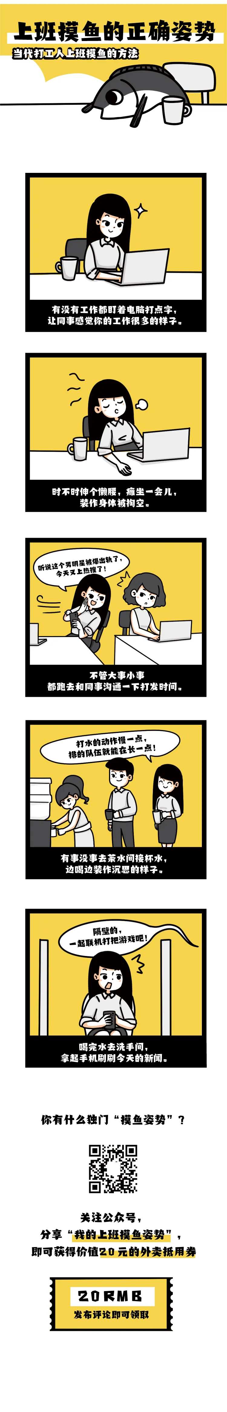 上班摸鱼条漫长图海报-采灵感-cailinggan.com