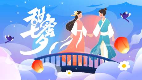 甜蜜七夕情人节活动背景板-采灵感-https://www.cailinggan.com/