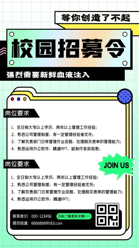 校园招募令海报-采灵感-https://www.cailinggan.com/