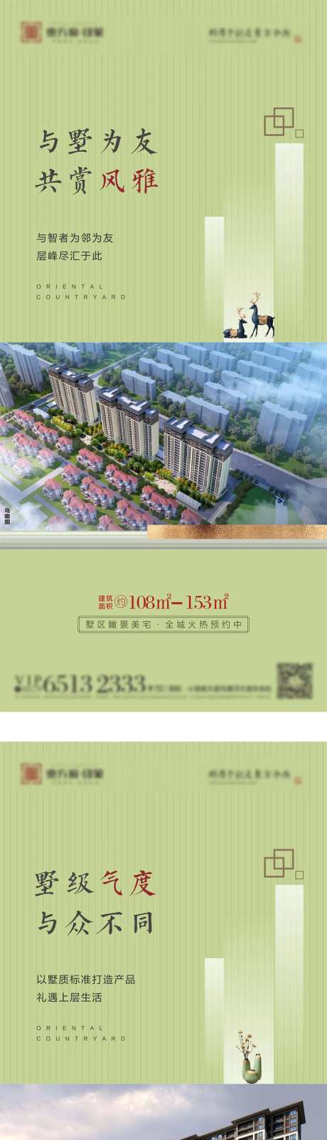 墅区高层海报-采灵感-https://www.cailinggan.com/