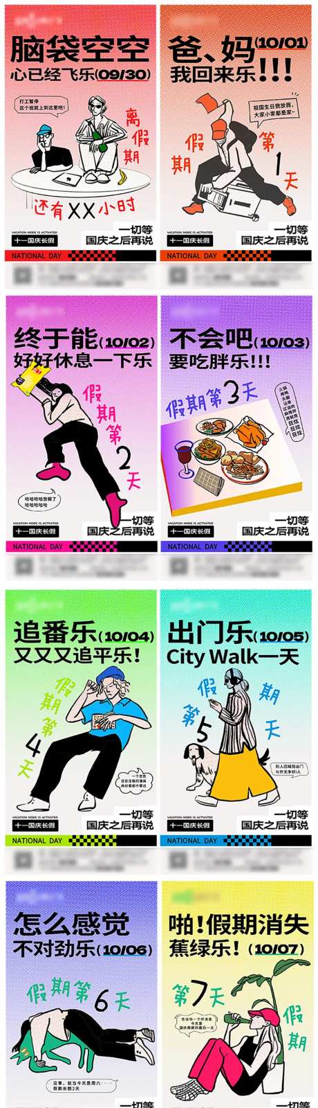 国庆节系列创意潮流海报-采灵感-https://www.cailinggan.com/