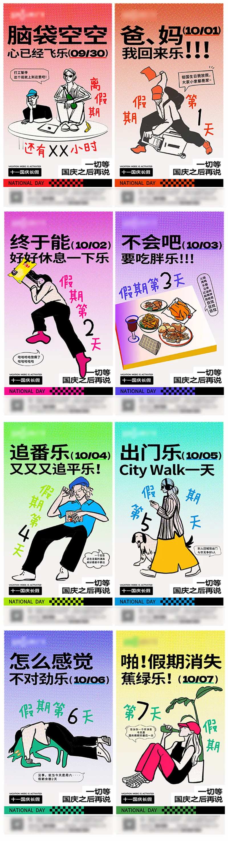 国庆节系列创意潮流海报-采灵感-cailinggan.com