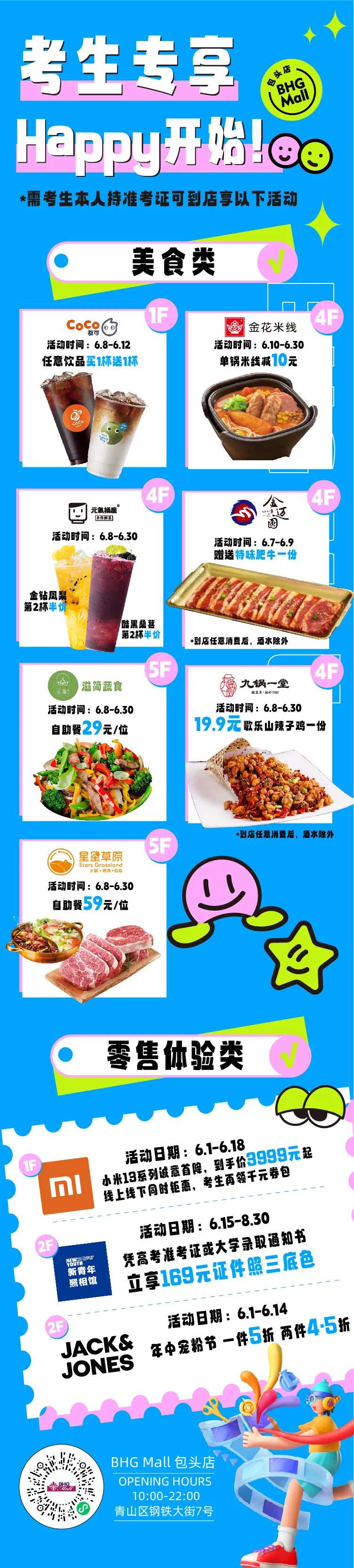 高考过后放肆嗨长图海报-采灵感-cailinggan.com