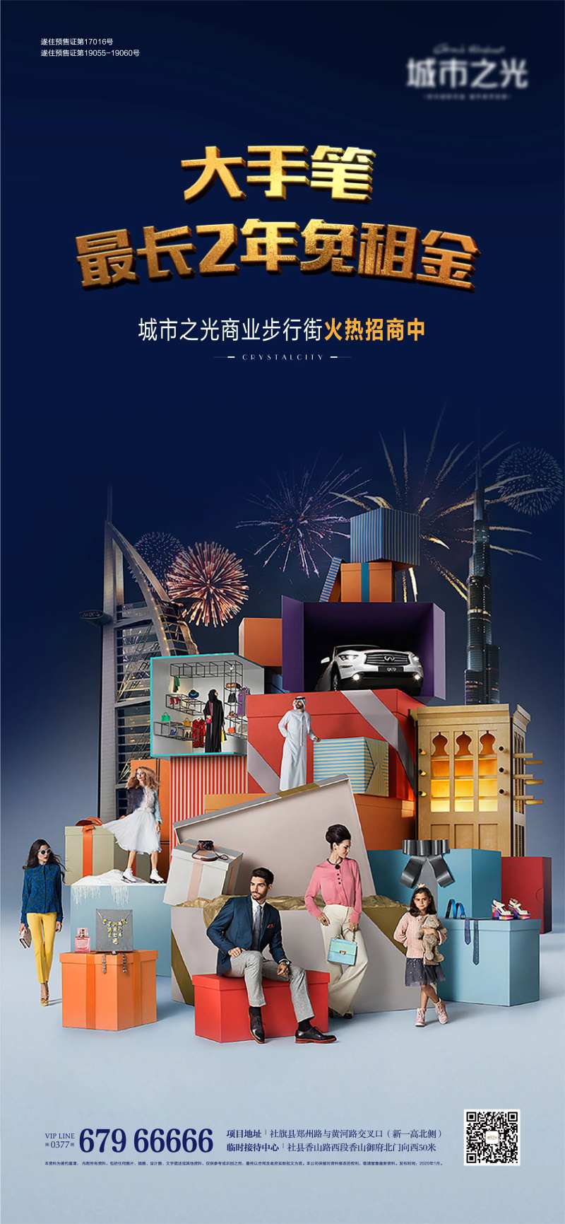 商业火热招商步行街微信海报-采灵感-cailinggan.com