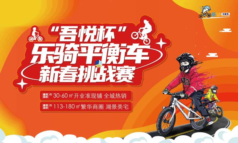 平衡车活动背景板-采灵感-cailinggan.com