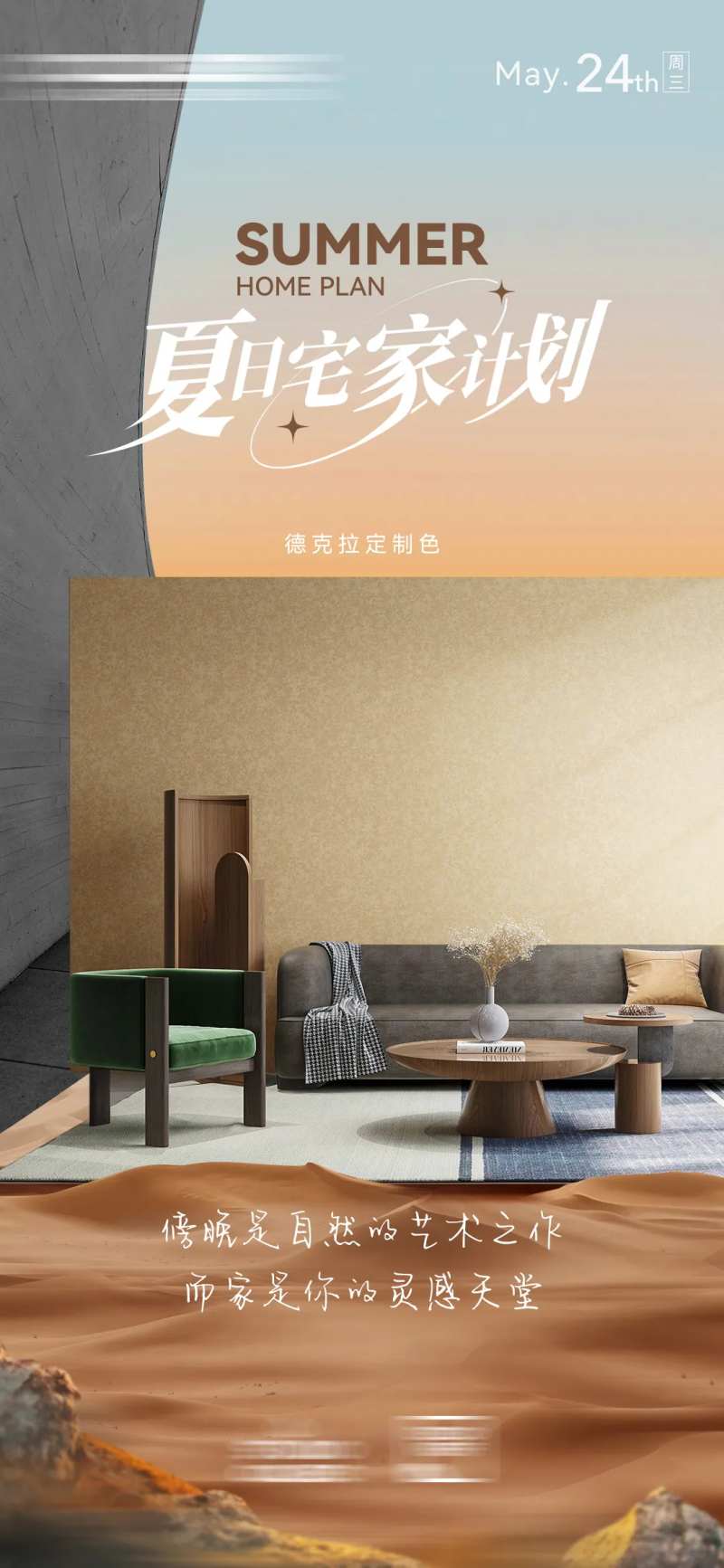 夏日宅家计划-采灵感-cailinggan.com