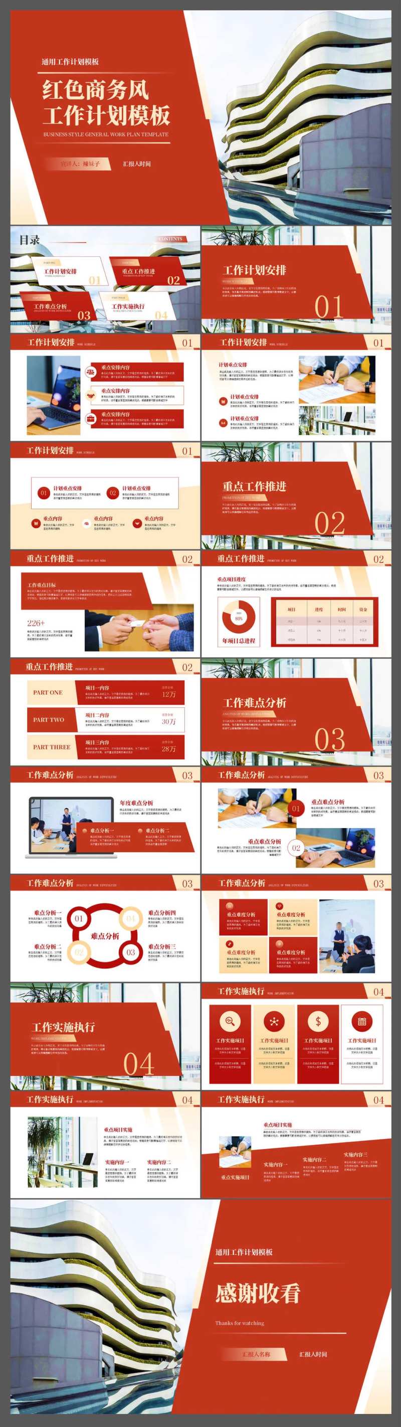 商务风工作计划总结汇报PPT -采灵感-cailinggan.com