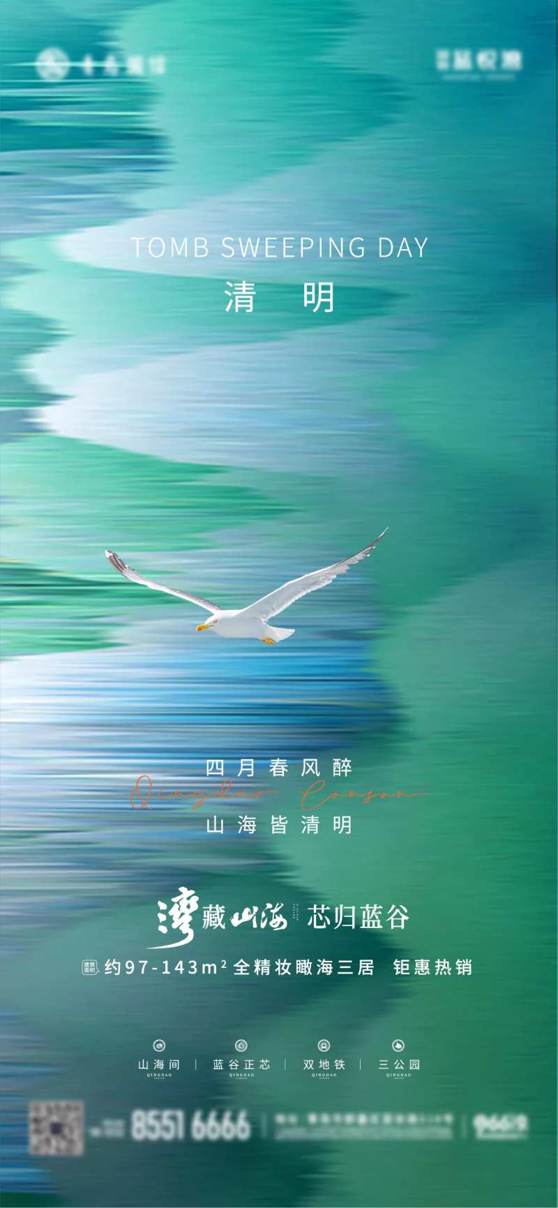 清明节海报-采灵感-cailinggan.com