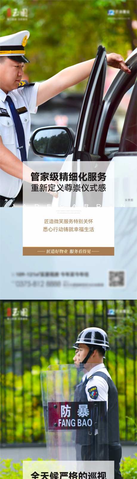 地产物业保安保洁巡更系列海报-采灵感-https://www.cailinggan.com/