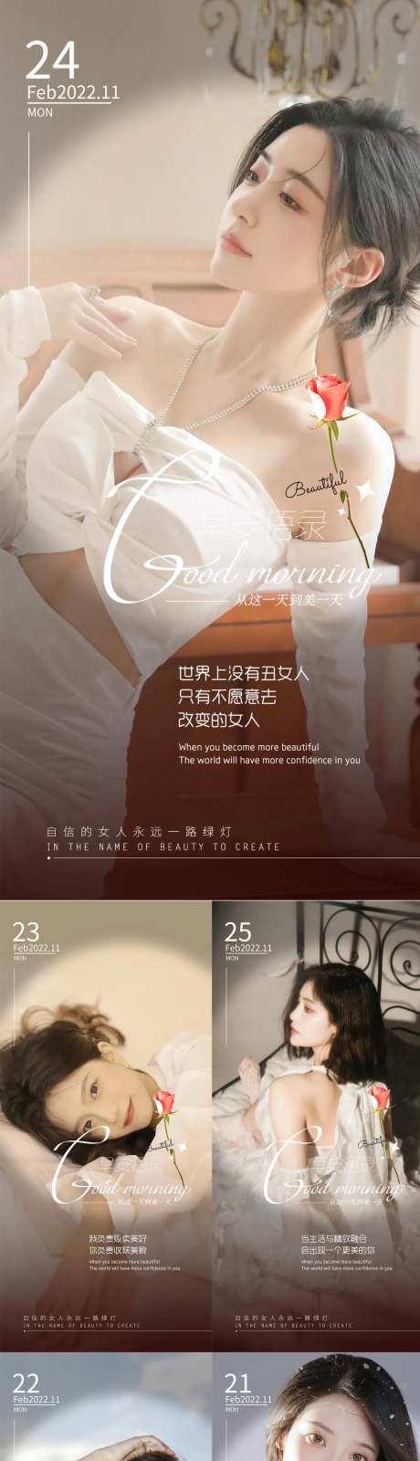 医美早安图-采灵感-https://www.cailinggan.com/