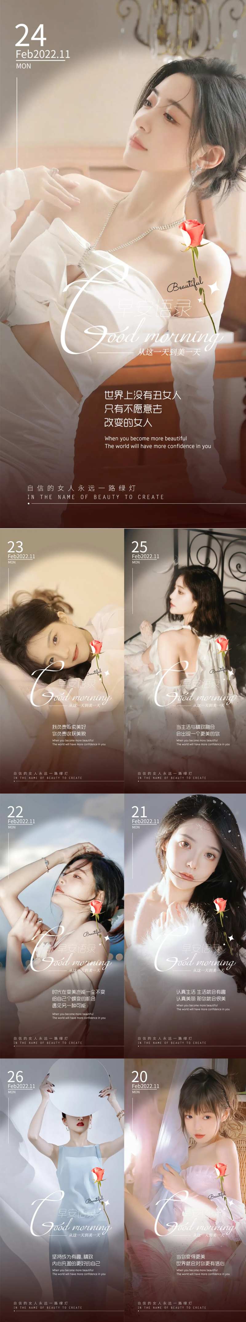 医美早安图-采灵感-cailinggan.com