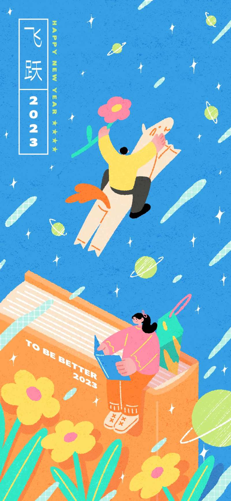 创意简约飞跃2023新年教育插画海报-采灵感-cailinggan.com
