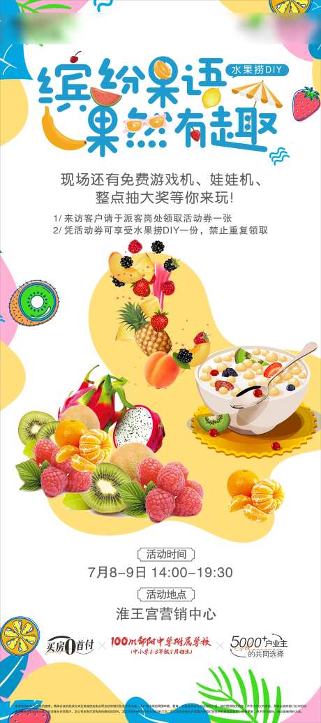 地产水果捞活动海报-采灵感-https://www.cailinggan.com/