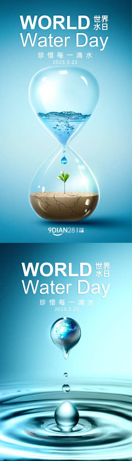 世界水日海报-采灵感-https://www.cailinggan.com/