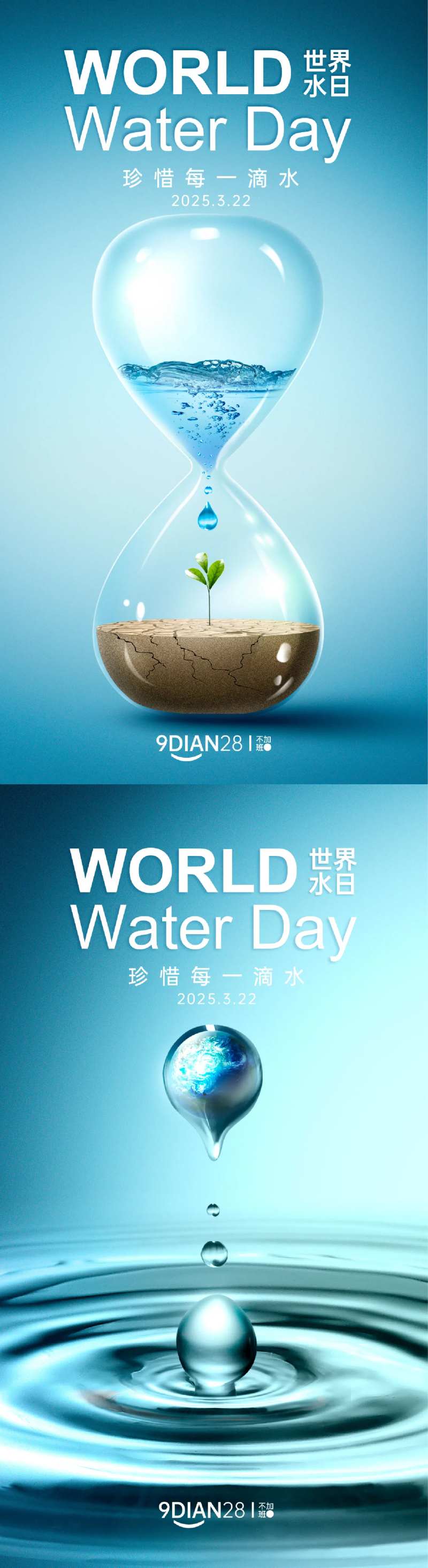 世界水日海报-采灵感-cailinggan.com